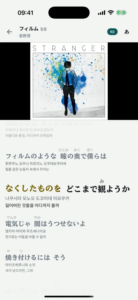 곡 화면. 노래에 맞춰 가사 줄이 칠해진다