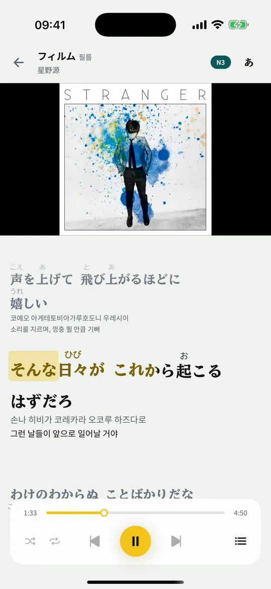 가사의 단어 하나를 길게 누른 순간