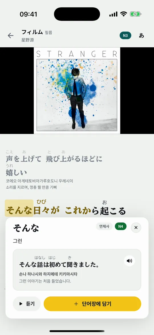 단어장에 담기 버튼을 누르는 순간