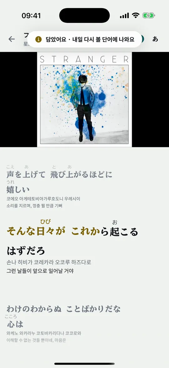 담았다는 알림이 뜬 곡 화면